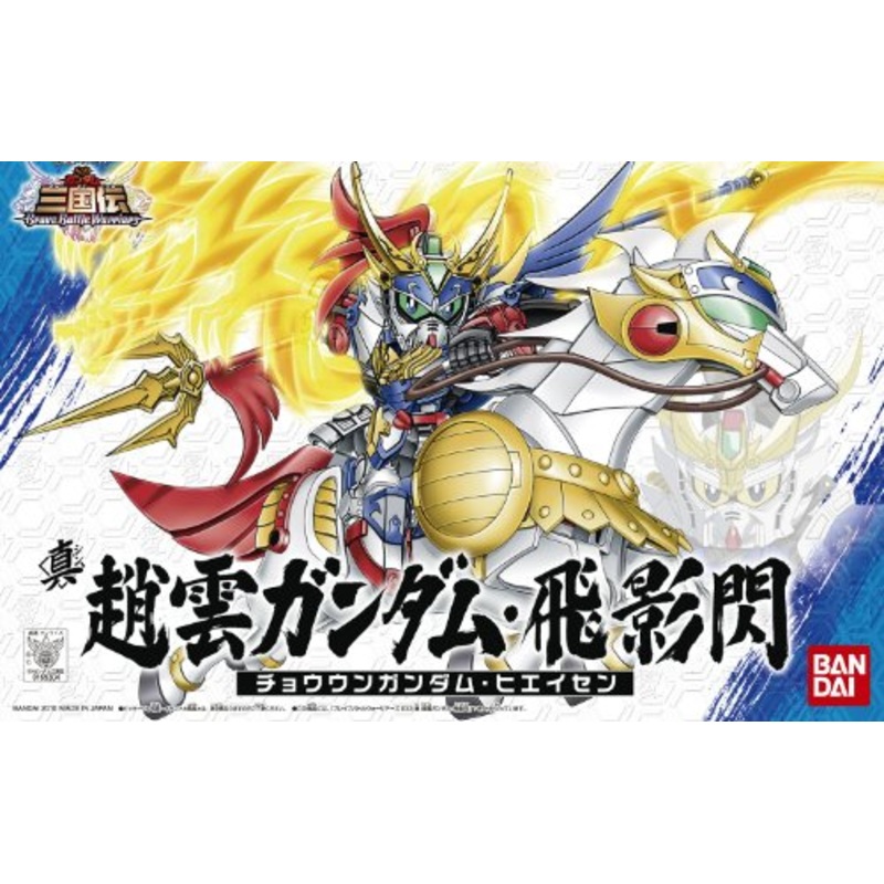 Chouun Gundam Hieisen Chou-un Gundam + Hieisen (Shin version) SD Gundam Sangokuden series (#033), SD Gundam Sangokuden Brave Battle Warriors - Bandai