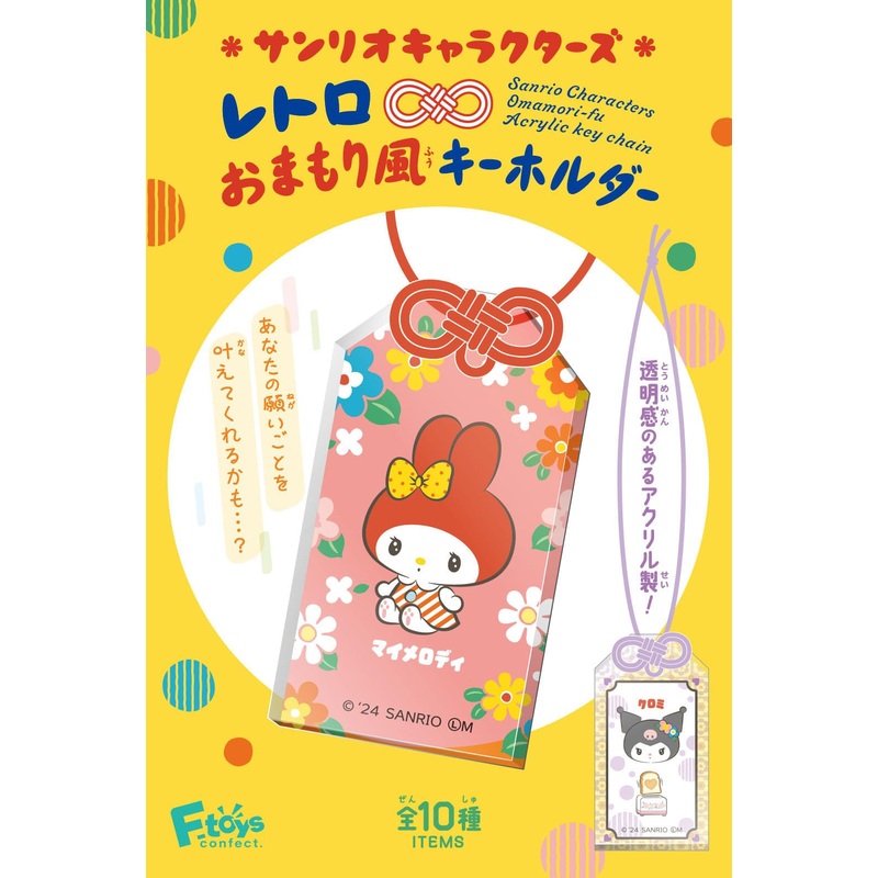 Sanrio Characters Retro Omamori Style Key Chain