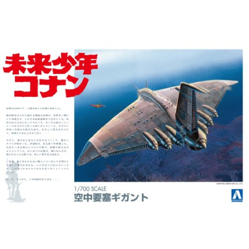 Gigant - 1/700 scale - Mirai Shounen Conan - Aoshima