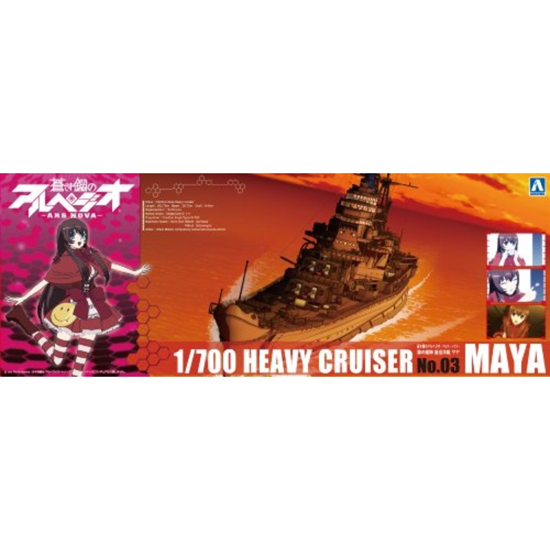 Maya Heavy Cruiser MAYA (1/700 Aoki Hagane no Arpeggio: Ars Nova version) - 1/700 scale - Aoki Hagane no Arpeggio - Aoshima