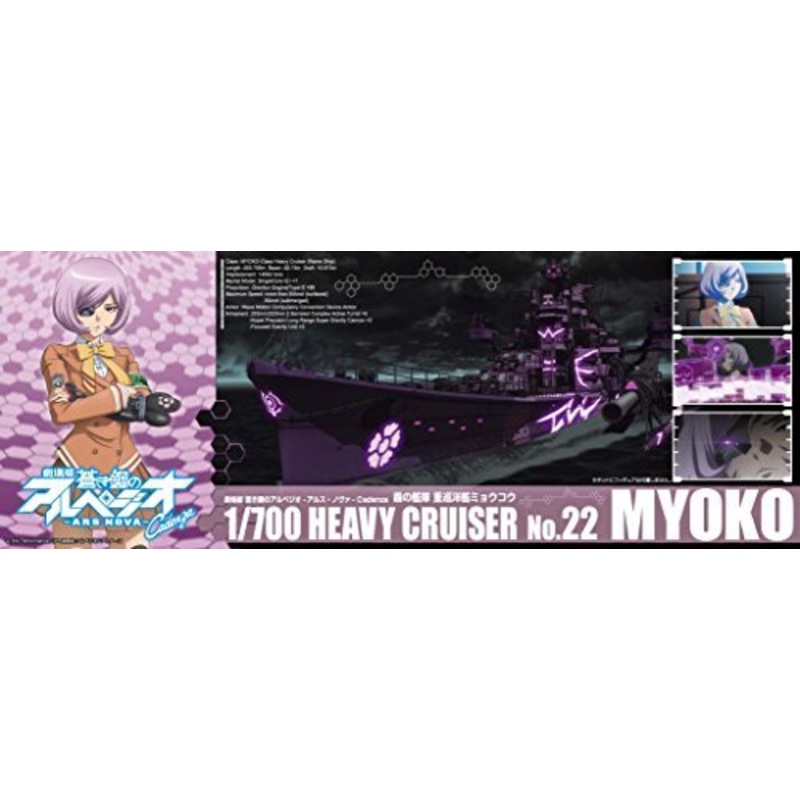 The Fleet of Fog Heavy Cruiser Myoko (Full Hull version) - 1/700 scale - Aoki Hagane no Arpeggio - Aoshima