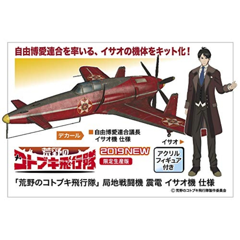 J7W (Isao version) Kouya no Kotobuki Hikoutai - Hasegawa