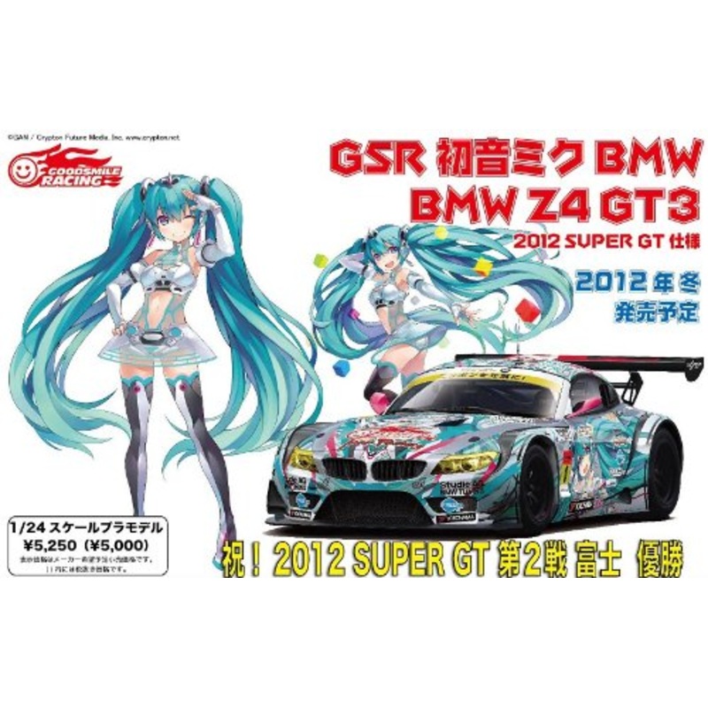 Hatsune Miku 2012 Hatsune Miku GOOD SMILE Racing BMW Z4 GT3 (BMW Z4 GT3 - Round 2 (Fuji) version) - 1/24 scale - Itasha GOOD SMILE Racing - Fujimi