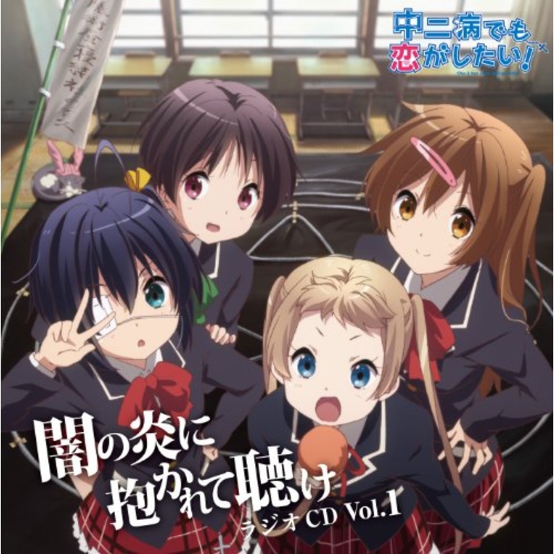 Takanashi Rikka (Uniform Ver. version) GraPhig (182) Chuunibyou demo Koi ga Shitai! - Cospa