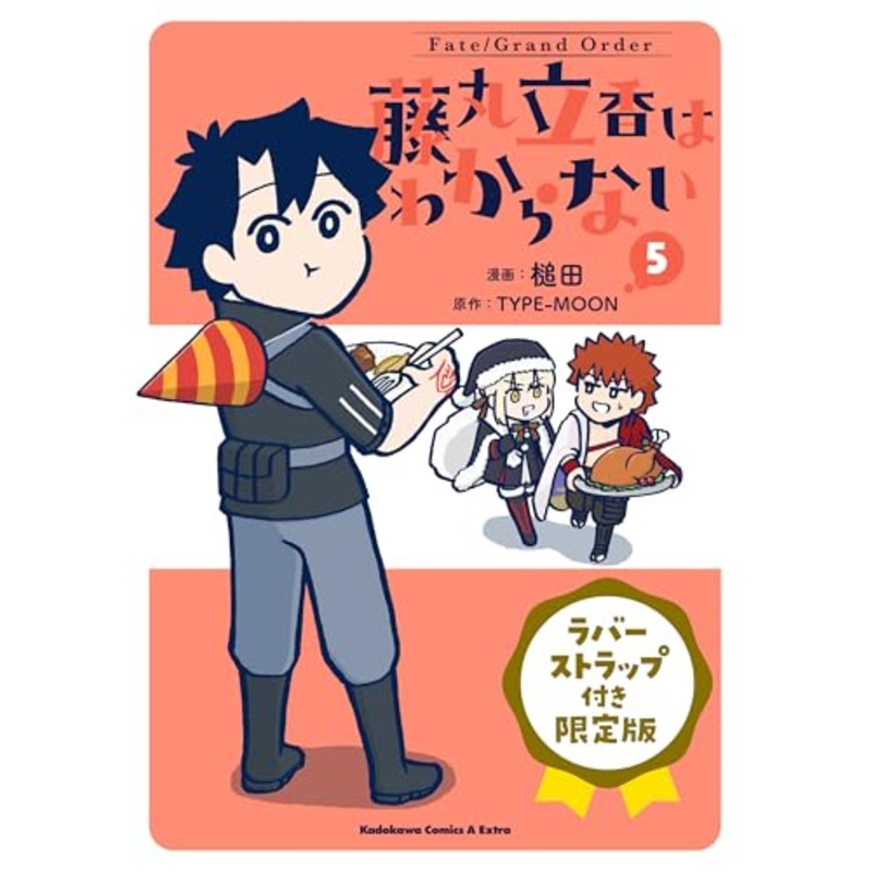 "Fate/Grand Order Fujimaru Ritsuka wa Wakaranai" 5 Limited Edition with Rubber Strap (Book)