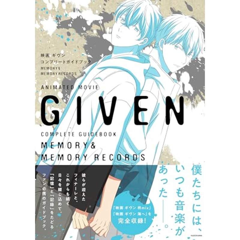 "Given The Movie" Complete Guide Book MEMORY & MEMORY RECORDS (Book)