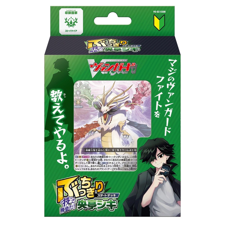 VG-DZ-SS08 "Card Fight!! Vanguard" Special Series Bucchigiri Start Deck Waza de Shoubuda! Otei Shiki