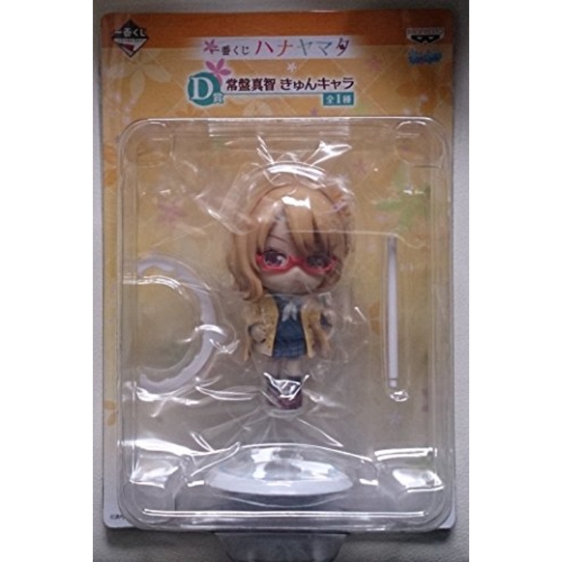 Tokiwa Machi Kyun-Chara Hanayamata - Banpresto