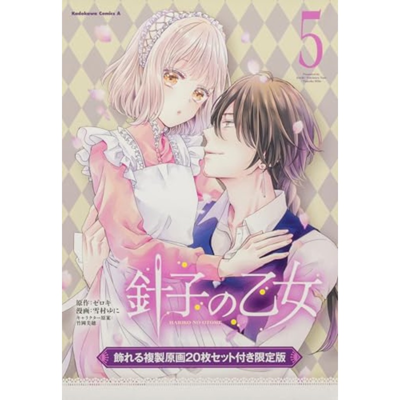"Hariko No Otome" 5 Limited Edition with Kazareru Replicate Genga 20 Set (Book)