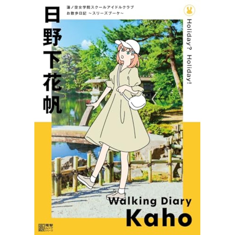 "Hasu no Sora Jogakuin School Idol Club" Walking Diary -Cerise Bouquet- Hinoshita Kaho (Book)