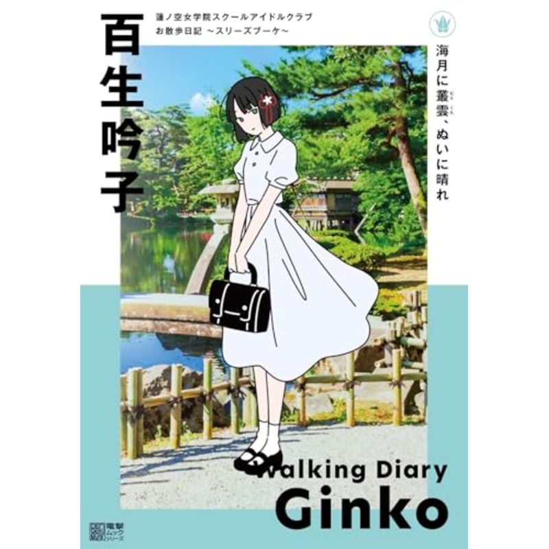 "Hasu no Sora Jogakuin School Idol Club" Walking Diary -Cerise Bouquet- Momose Ginko (Book)