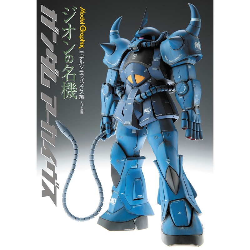 "Mobile Suit Gundam" Gundam Archives Zeon no Meiki (Book)