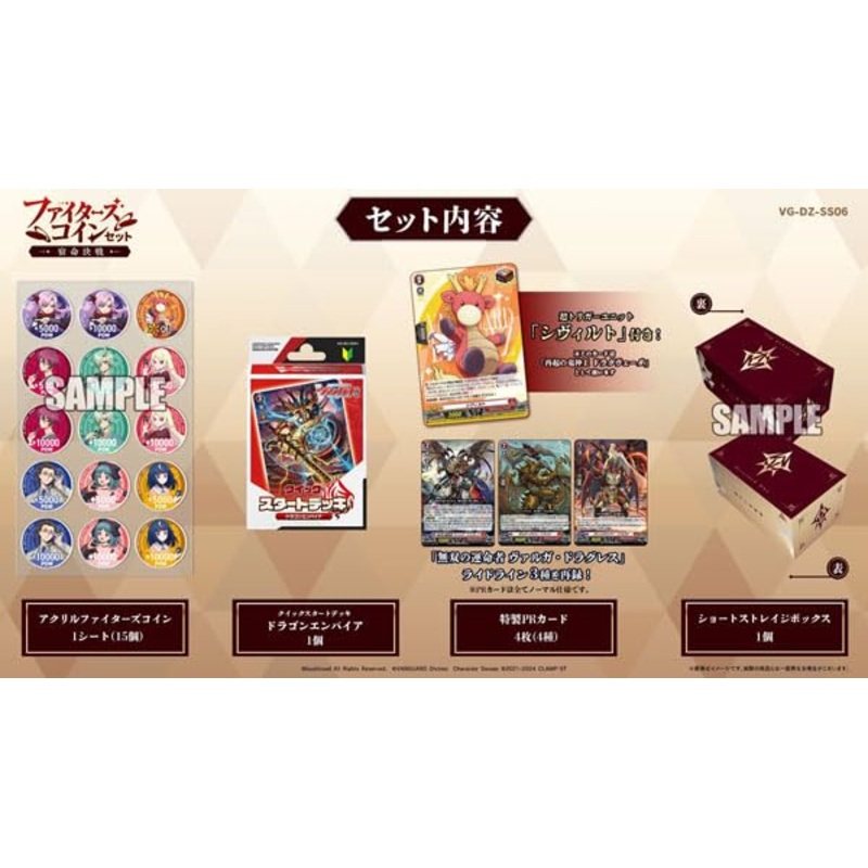 VG-DZ-SS05 "Cardfight!! Vanguard" Special Series Fighters Coin Set Shukumei Kessen