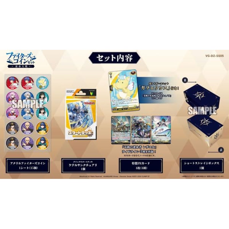 VG-DZ-SS05 "Cardfight!! Vanguard" Special Series Fighters Coin Set War of Fate