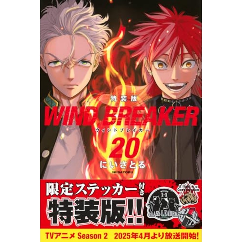 "Wind Breaker" Vol. 20 Special Edition