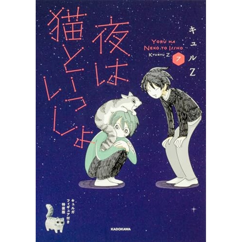 "Yoru ha Neko to Issho" 7 Special Edition with Kyuruga Figure (Book)