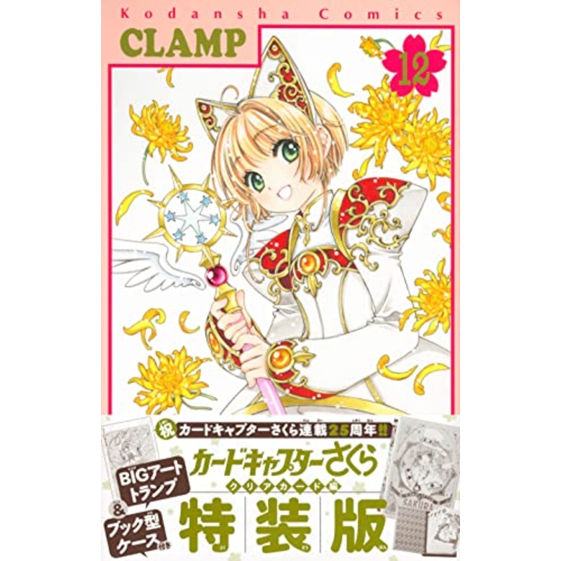 "Cardcaptor Sakura: Clear Card Arc" Vol. 12 Special Edition with Big Art Playing Cards & Book Type Case (Book)