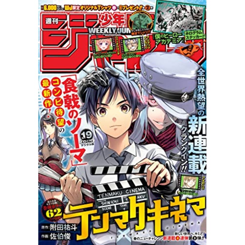 Weekly Shonen Jump Issue #19 April 10, 2023