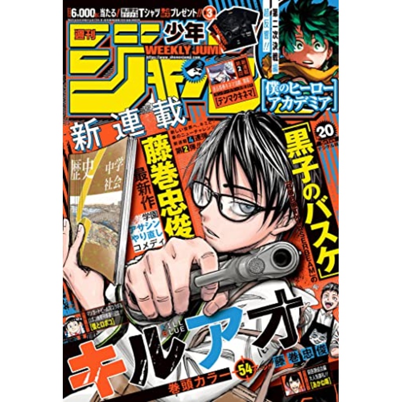 Weekly Shonen Jump Issue #20 April 17, 2023