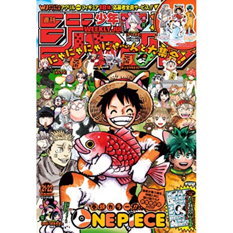 Weekly Shonen Jump Issue #21-22 April 24, 2023