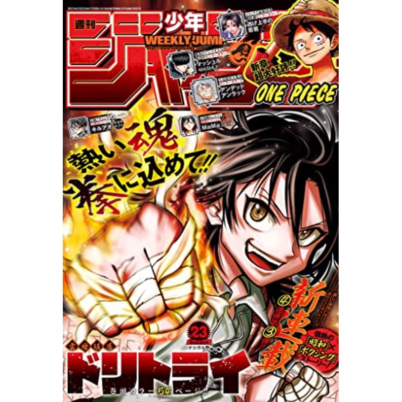 Weekly Shonen Jump Issue #23 May 8, 2023
