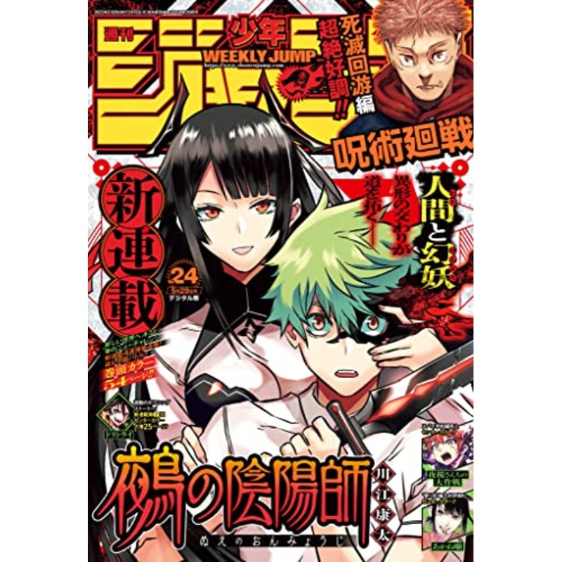 Weekly Shonen Jump Issue #24 May 15, 2023