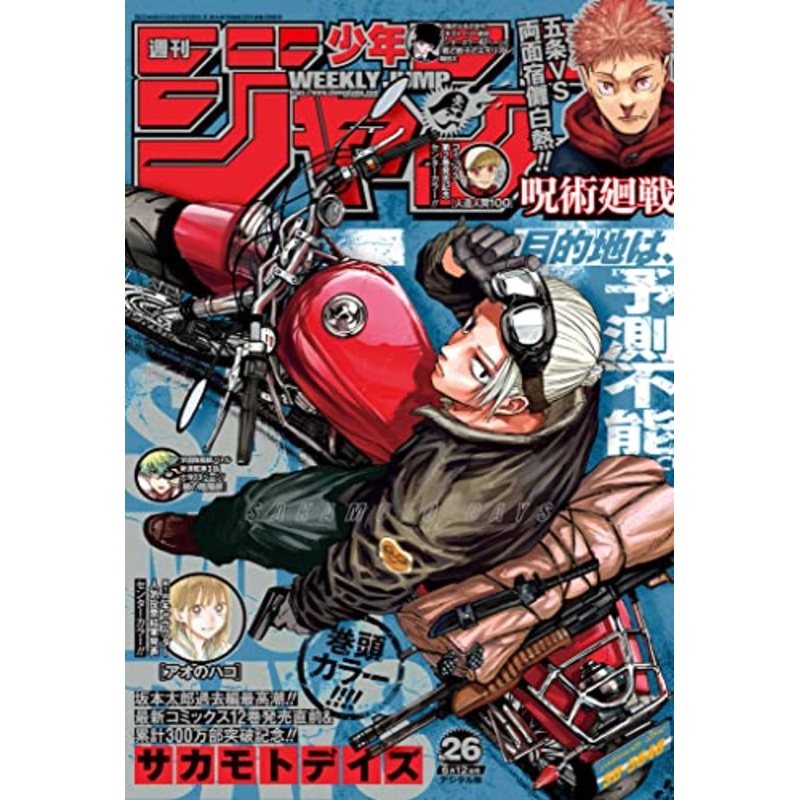 Weekly Shonen Jump Issue #26 May 29, 2023