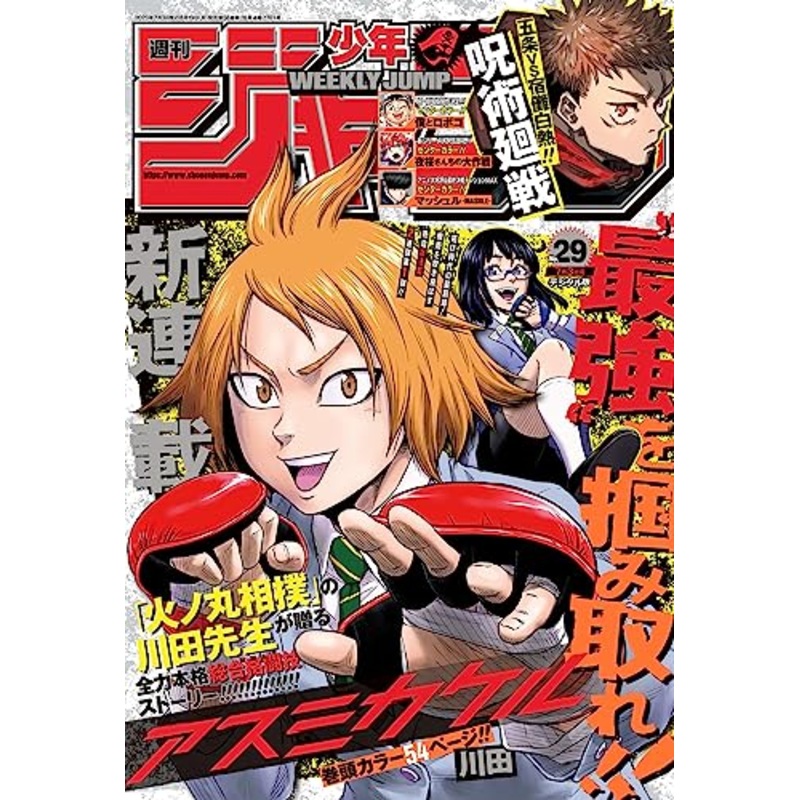 Weekly Shonen Jump Issue #29 June 19, 2023
