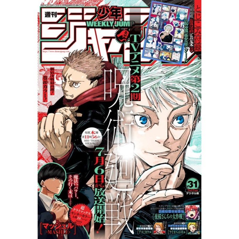 Weekly Shonen Jump Issue #31 July 3, 2023