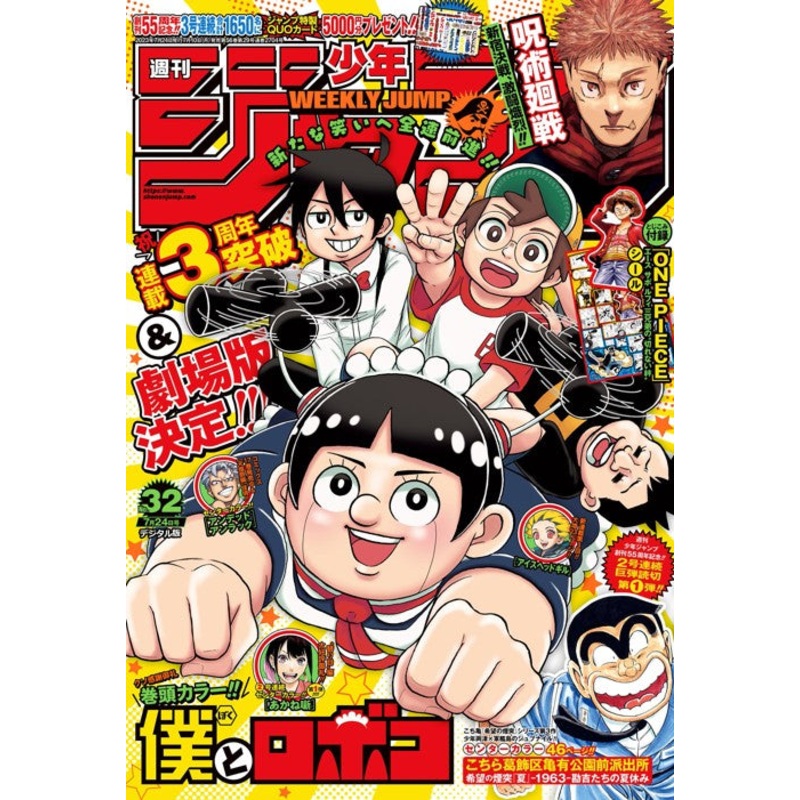 Weekly Shonen Jump Issue #32 July 10, 2023