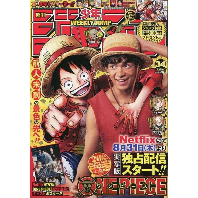 Weekly Shonen Jump Issue #34 August 7, 2023