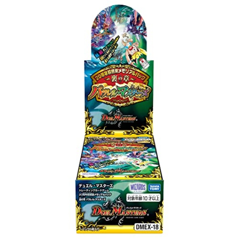 Duel Masters TCG 20th Anniversary Huge Thanks Memorial Pack: The Chapter of The Reverse Parallel Masters DMEX-18