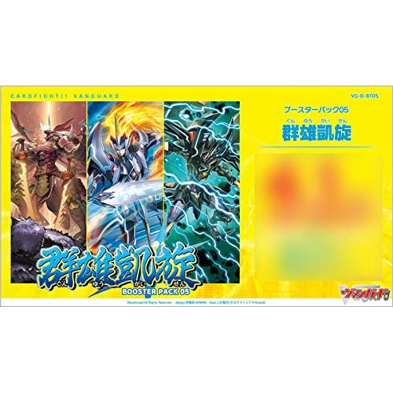 VG-D-BT05 "Card Fight!! Vanguard" Booster Pack Vol. 5 Gunyu Gaisen