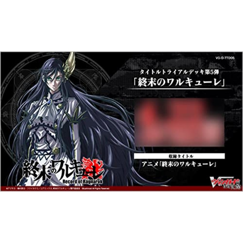 VG-D-TTD05 "Card Fight!! Vanguard overDress" Title Trial Deck Vol. 5 "Record of Ragnarok"
