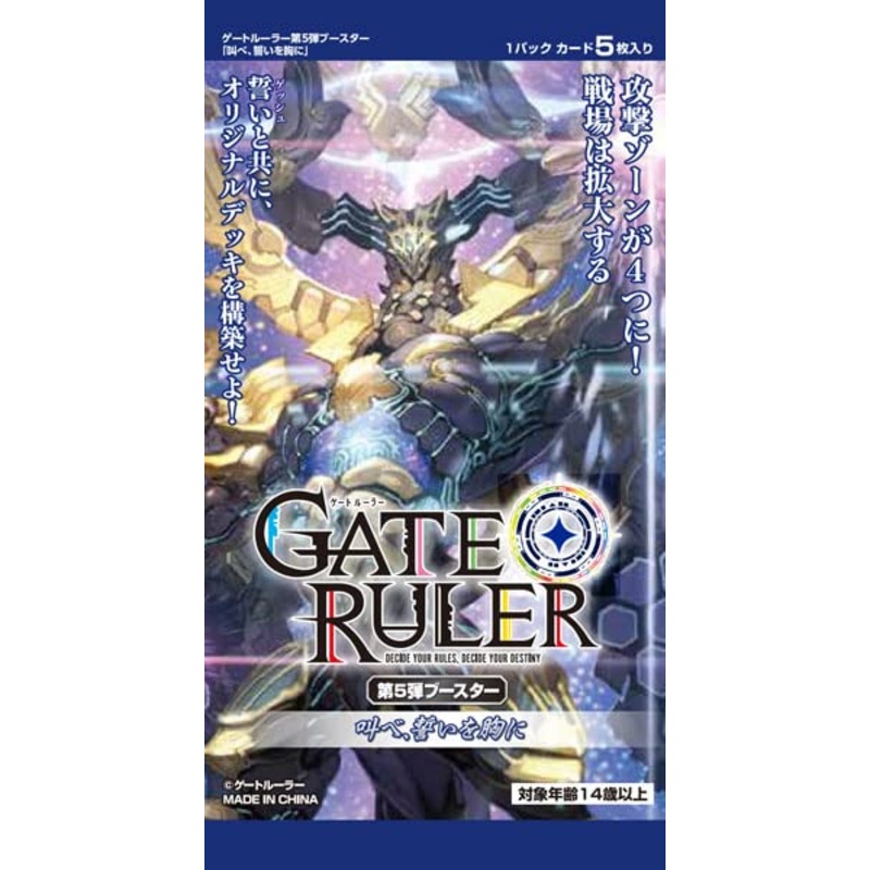 Gate Ruler Booster Vol. 5 Sakebe, Chikai wo Mune ni GB05