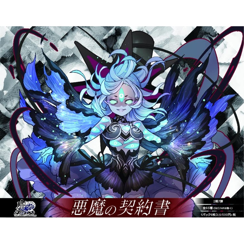The Caster Chronicles 2nd Vol. 7 Booster Pack Devil's Contract