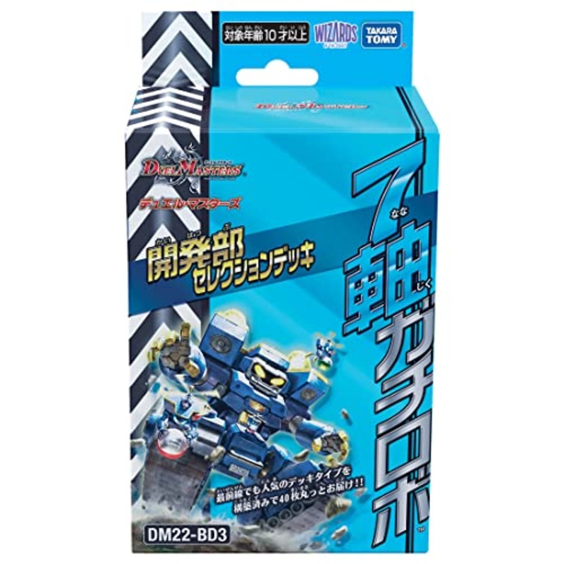 Duel Masters TCG Development Department Selection Deck 7-axis Gachirobo DM22-BD3