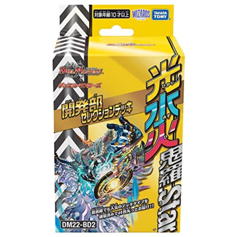 Duel Masters TCG Development Department Selection Deck Light Water Fire Kira Star DM22-BD2