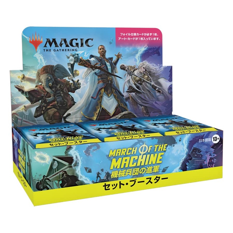 MAGIC: The Gathering March of the Machine Set Booster (Japanese Ver.)