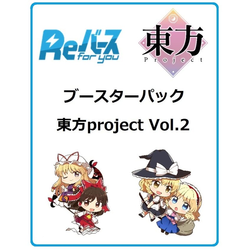 Re Birth for you Booster Pack "Touhou Project" Vol. 2