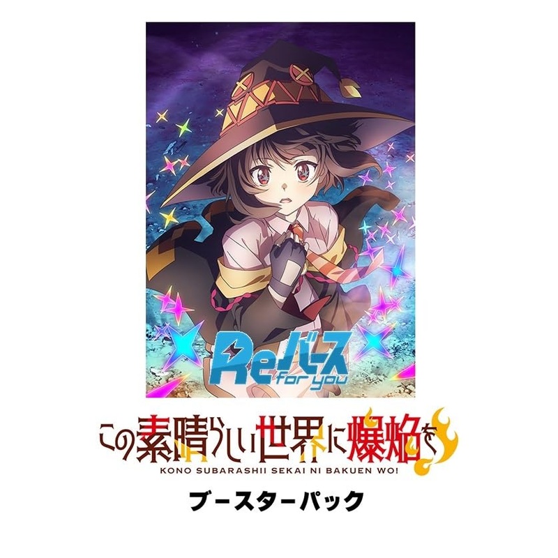 Re Birth for you Booster Pack "Kono Subarashii Sekai ni Bakuen wo!"