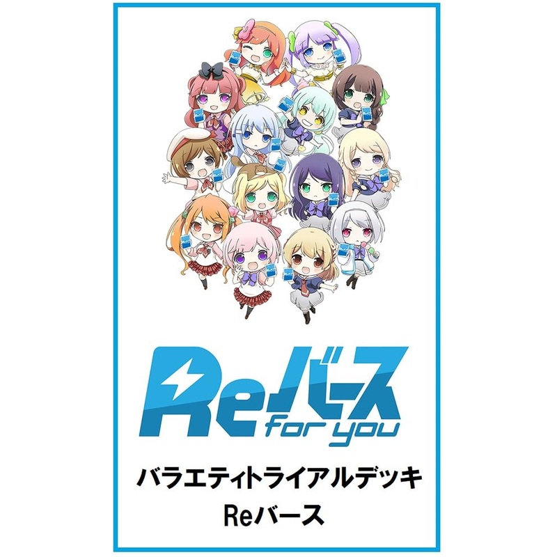 Re Birth for you Variety Trial Deck Re Birth