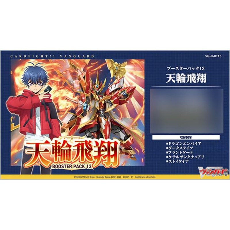 VG-D-BT13 "Card Fight!! Vanguard" Booster Pack Vol. 13 Tenrin Hishou